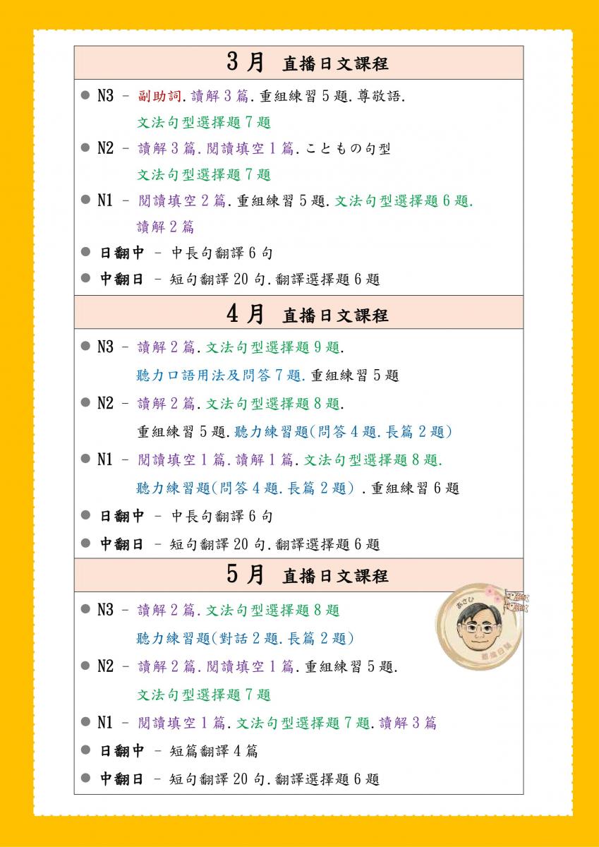 直播日語課程.進修學習