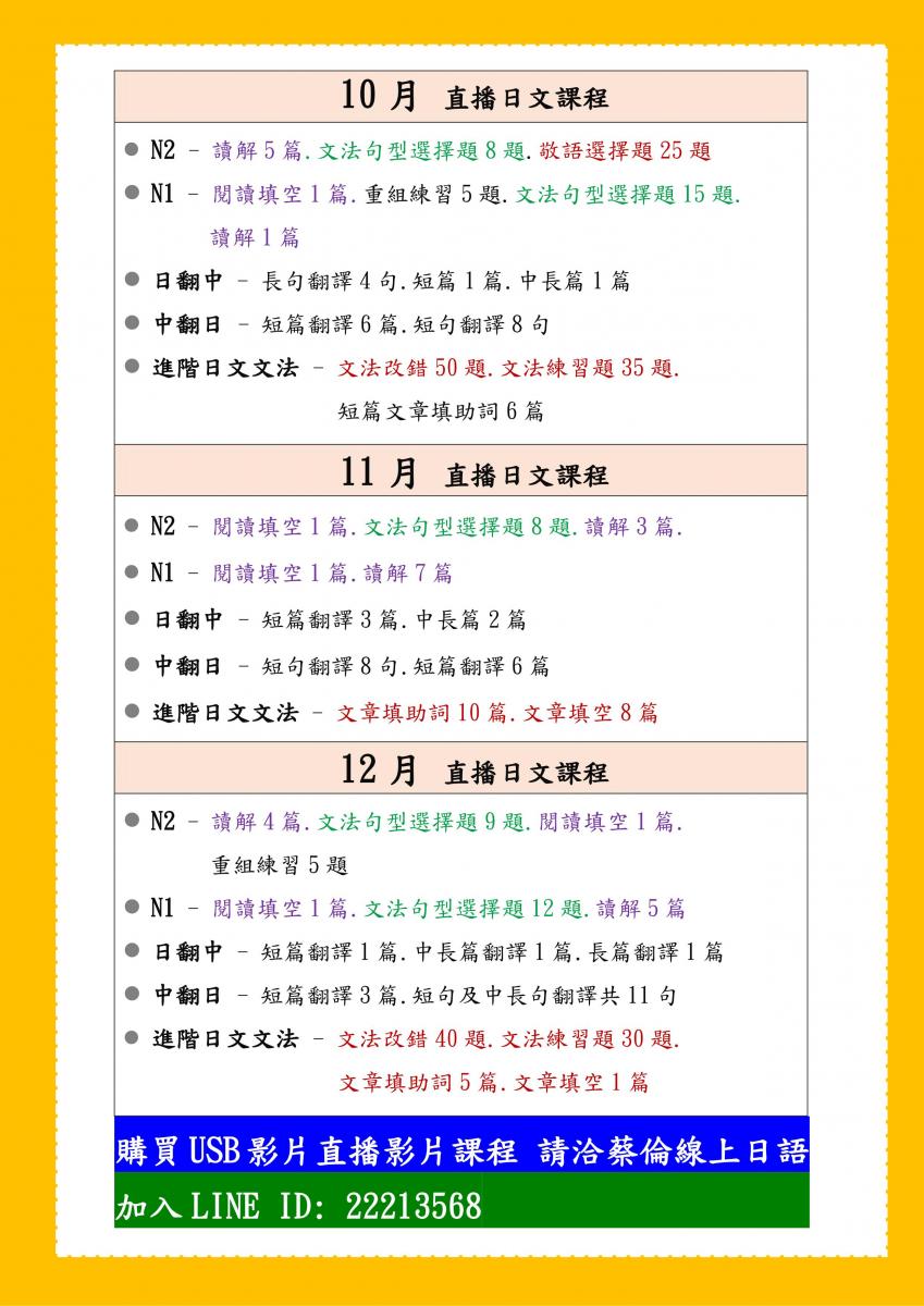 直播日語課程.進修學習