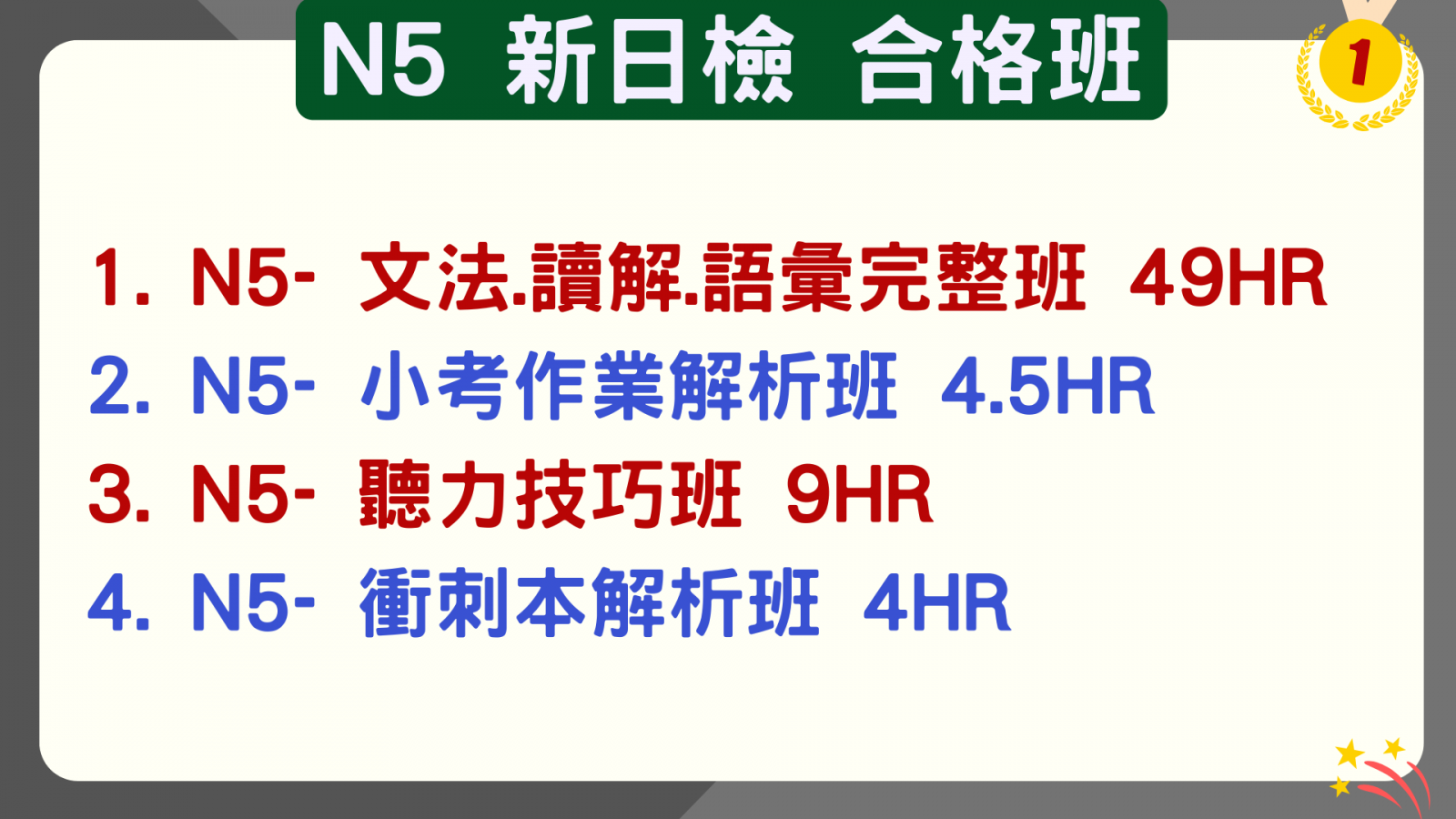 N5合格班