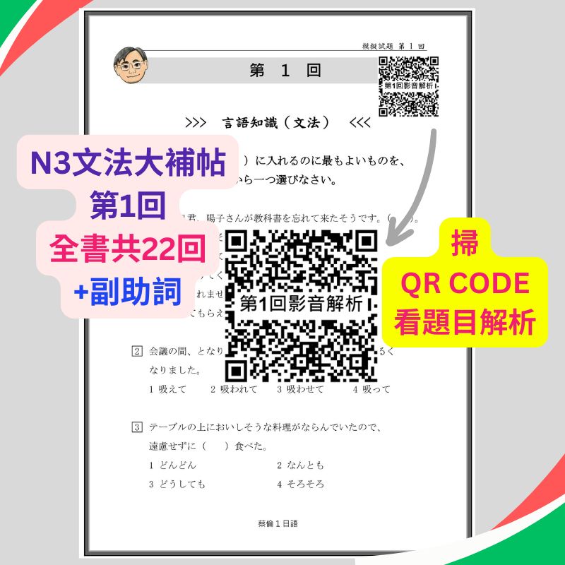 日檢N3文法大補帖